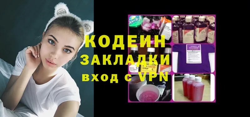 MEGA   Кизел  Codein напиток Lean (лин)  купить закладку 